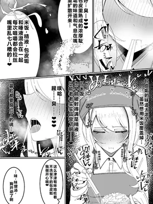 [不悪遊 (ゆfuck)] お嬢様学園 食ザー部！～調理実習編～｜大小姐学院 食ザー部!~烹饪实习篇~ [ai忍者翻译]_25