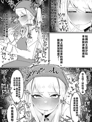 [不悪遊 (ゆfuck)] お嬢様学園 食ザー部！～調理実習編～｜大小姐学院 食ザー部!~烹饪实习篇~ [ai忍者翻译]_29