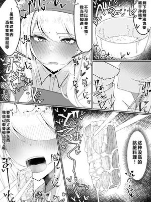 [不悪遊 (ゆfuck)] お嬢様学園 食ザー部！～調理実習編～｜大小姐学院 食ザー部!~烹饪实习篇~ [ai忍者翻译]_30