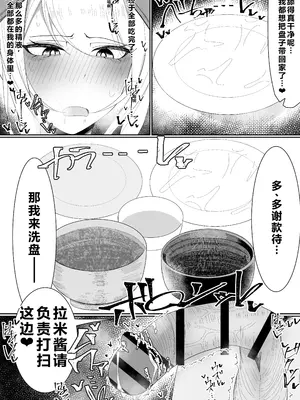 [不悪遊 (ゆfuck)] お嬢様学園 食ザー部！～調理実習編～｜大小姐学院 食ザー部!~烹饪实习篇~ [ai忍者翻译]_36