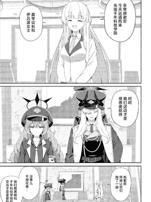 (C104) [Informator (予紙)] トキ×イブキ ~ウサギと仔ウサギ ~ ｜ 时×伊吹 ~兔子和小兔子~ (Blue Archive) [碧蓝档案百合组]_04