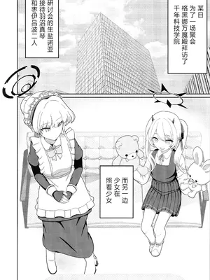 (C104) [Informator (予紙)] トキ×イブキ ~ウサギと仔ウサギ ~ ｜ 时×伊吹 ~兔子和小兔子~ (Blue Archive) [碧蓝档案百合组]_05