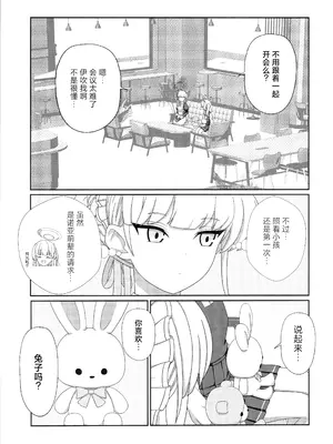 (C104) [Informator (予紙)] トキ×イブキ ~ウサギと仔ウサギ ~ ｜ 时×伊吹 ~兔子和小兔子~ (Blue Archive) [碧蓝档案百合组]_06