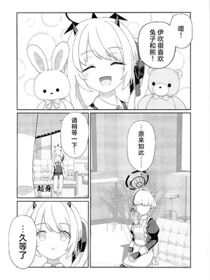 (C104) [Informator (予紙)] トキ×イブキ ~ウサギと仔ウサギ ~ ｜ 时×伊吹 ~兔子和小兔子~ (Blue Archive) [碧蓝档案百合组]_07