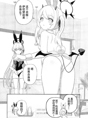 (C104) [Informator (予紙)] トキ×イブキ ~ウサギと仔ウサギ ~ ｜ 时×伊吹 ~兔子和小兔子~ (Blue Archive) [碧蓝档案百合组]_11