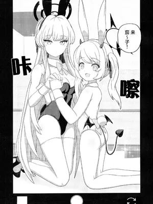 (C104) [Informator (予紙)] トキ×イブキ ~ウサギと仔ウサギ ~ ｜ 时×伊吹 ~兔子和小兔子~ (Blue Archive) [碧蓝档案百合组]_12