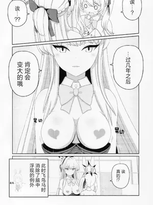 (C104) [Informator (予紙)] トキ×イブキ ~ウサギと仔ウサギ ~ ｜ 时×伊吹 ~兔子和小兔子~ (Blue Archive) [碧蓝档案百合组]_15