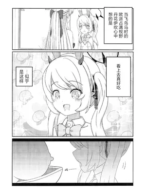 (C104) [Informator (予紙)] トキ×イブキ ~ウサギと仔ウサギ ~ ｜ 时×伊吹 ~兔子和小兔子~ (Blue Archive) [碧蓝档案百合组]_16