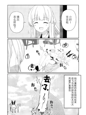 (C104) [Informator (予紙)] トキ×イブキ ~ウサギと仔ウサギ ~ ｜ 时×伊吹 ~兔子和小兔子~ (Blue Archive) [碧蓝档案百合组]_21