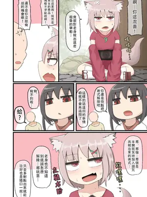 [LBL] メスガキロリババア [阿鳴個人漢化]_15