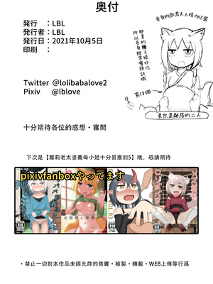 [LBL] メスガキロリババア [阿鳴個人漢化]_43