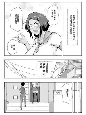 [Tar7mg] お前、アタシのお母さんと交尾してるだろ⁉ [中国翻訳]_04