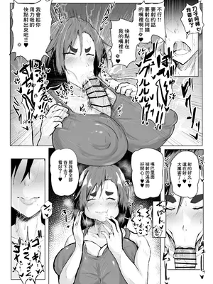 [Tar7mg] お前、アタシのお母さんと交尾してるだろ⁉ [中国翻訳]_09