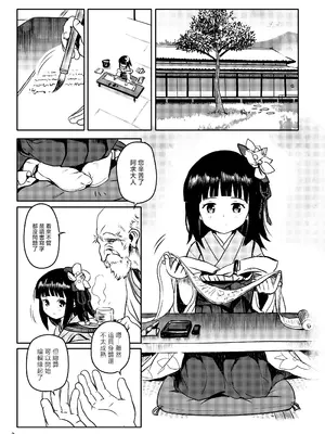 [こまねすと (クックロビン)] おもいだしてっ!阿求さまっ! (東方Project) [DL版] [守矢十字陵汉化]_03