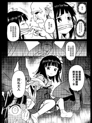 [こまねすと (クックロビン)] おもいだしてっ!阿求さまっ! (東方Project) [DL版] [守矢十字陵汉化]_06