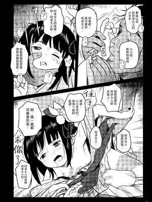 [こまねすと (クックロビン)] おもいだしてっ!阿求さまっ! (東方Project) [DL版] [守矢十字陵汉化]_10