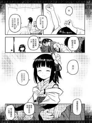 [こまねすと (クックロビン)] おもいだしてっ!阿求さまっ! (東方Project) [DL版] [守矢十字陵汉化]_21