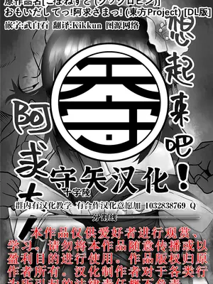 [こまねすと (クックロビン)] おもいだしてっ!阿求さまっ! (東方Project) [DL版] [守矢十字陵汉化]_25