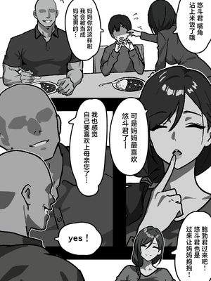 [しゃりん屋] 家庭内NTR～僕以外、全員シてた～(1)「第一話はるこ(母) [中国翻訳]_06