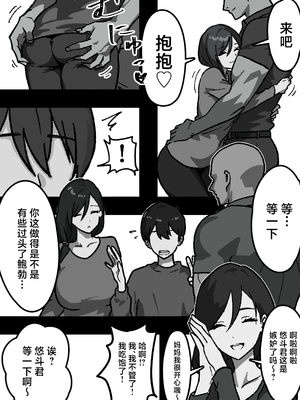 [しゃりん屋] 家庭内NTR～僕以外、全員シてた～(1)「第一話はるこ(母) [中国翻訳]_07