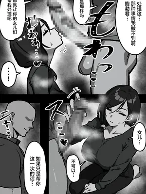 [しゃりん屋] 家庭内NTR～僕以外、全員シてた～(1)「第一話はるこ(母) [中国翻訳]_09