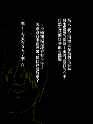 [ちょっとB専] メンヘラ化した怪しい宗教勧誘おばさんの罠にハメられた話 [中国翻訳]_002
