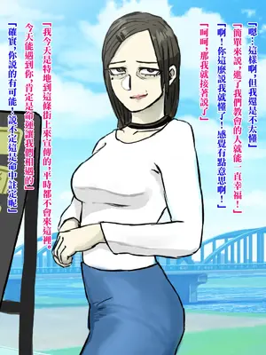 [ちょっとB専] メンヘラ化した怪しい宗教勧誘おばさんの罠にハメられた話 [中国翻訳]_005