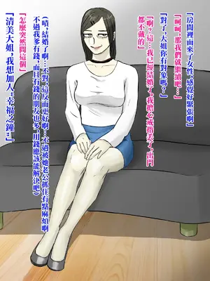 [ちょっとB専] メンヘラ化した怪しい宗教勧誘おばさんの罠にハメられた話 [中国翻訳]_008