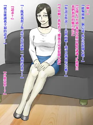 [ちょっとB専] メンヘラ化した怪しい宗教勧誘おばさんの罠にハメられた話 [中国翻訳]_009