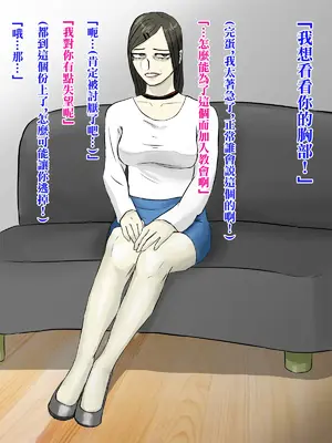 [ちょっとB専] メンヘラ化した怪しい宗教勧誘おばさんの罠にハメられた話 [中国翻訳]_010