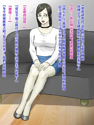 [ちょっとB専] メンヘラ化した怪しい宗教勧誘おばさんの罠にハメられた話 [中国翻訳]_011