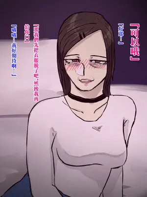 [ちょっとB専] メンヘラ化した怪しい宗教勧誘おばさんの罠にハメられた話 [中国翻訳]_022