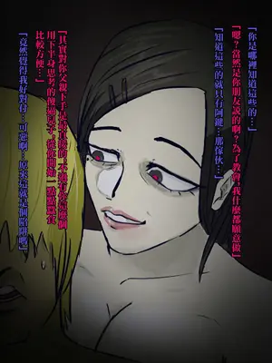 [ちょっとB専] メンヘラ化した怪しい宗教勧誘おばさんの罠にハメられた話 [中国翻訳]_055