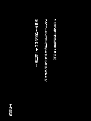 [ちょっとB専] メンヘラ化した怪しい宗教勧誘おばさんの罠にハメられた話 [中国翻訳]_057