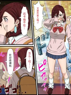 [バナナスタイル] アニメキャラとセック〇できるアプリ(あやせ もも) [dk個人機翻]_02