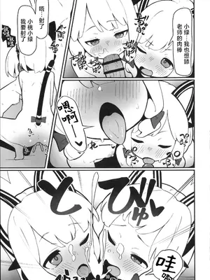 [黒蜜白玉茶屋 (ラリったゴリラ)] モモイ×ミドリとセックスする本 (ブルーアーカイブ)｜和桃井小绿一起做爱的漫画 [才羽桃井汉化组]_18