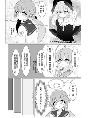 [キノコの王様 (よろず)] Ovum archive ブルアカ産卵合同誌 (ブルーアーカイブ) [中国語]_11