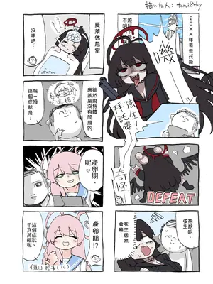 [キノコの王様 (よろず)] Ovum archive ブルアカ産卵合同誌 (ブルーアーカイブ) [中国語]_14