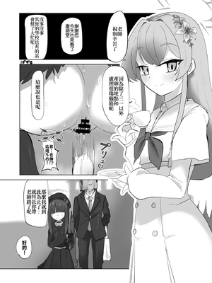 [キノコの王様 (よろず)] Ovum archive ブルアカ産卵合同誌 (ブルーアーカイブ) [中国語]_33