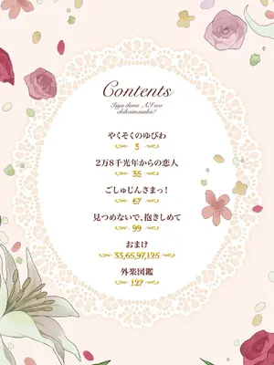 [さんじろ] 異種でも愛を誓いますか？ [DL版]_002