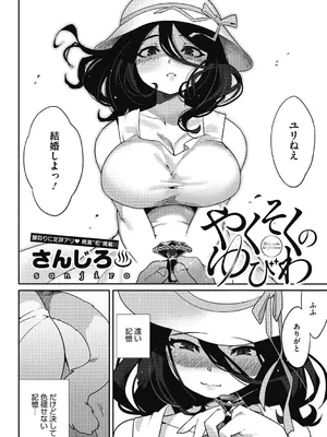 [さんじろ] 異種でも愛を誓いますか？ [DL版]_004