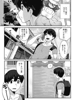 [さんじろ] 異種でも愛を誓いますか？ [DL版]_005