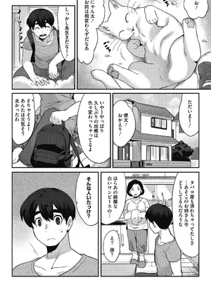 [さんじろ] 異種でも愛を誓いますか？ [DL版]_006