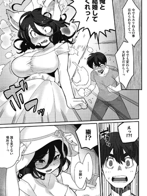 [さんじろ] 異種でも愛を誓いますか？ [DL版]_009