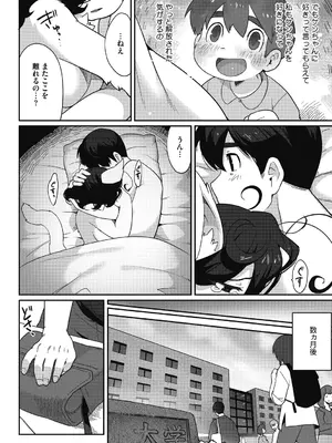 [さんじろ] 異種でも愛を誓いますか？ [DL版]_030