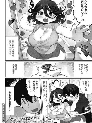 [さんじろ] 異種でも愛を誓いますか？ [DL版]_032