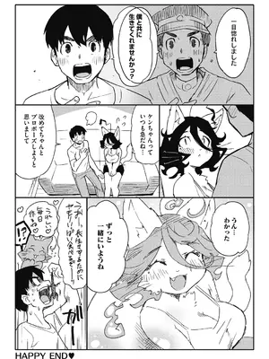 [さんじろ] 異種でも愛を誓いますか？ [DL版]_034