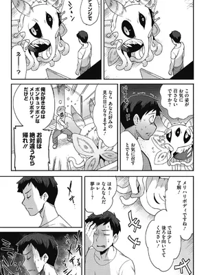 [さんじろ] 異種でも愛を誓いますか？ [DL版]_037