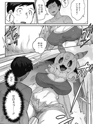 [さんじろ] 異種でも愛を誓いますか？ [DL版]_038