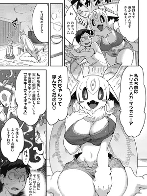 [さんじろ] 異種でも愛を誓いますか？ [DL版]_039